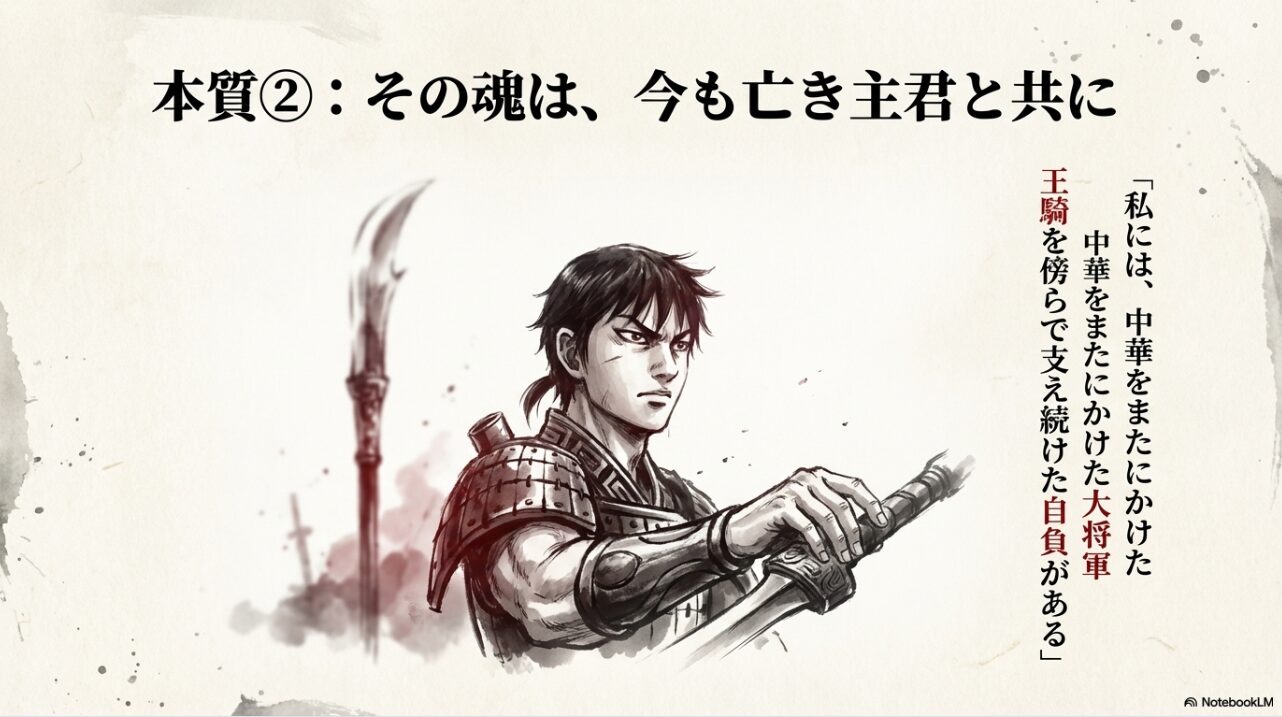 王騎を傍らで支え続けた自負を持つ録嗚未の忠誠心についての解説
